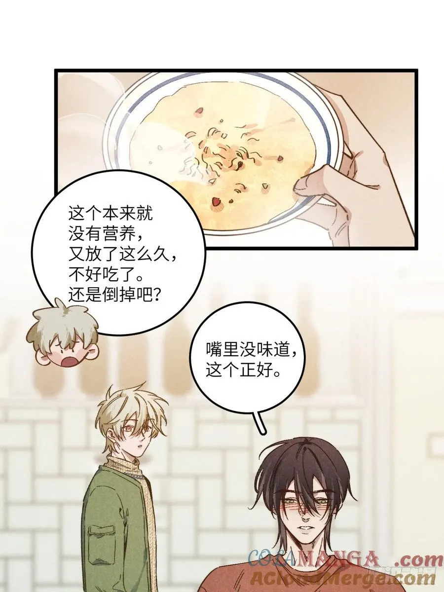 第四十八话 我来照顾你 第21页