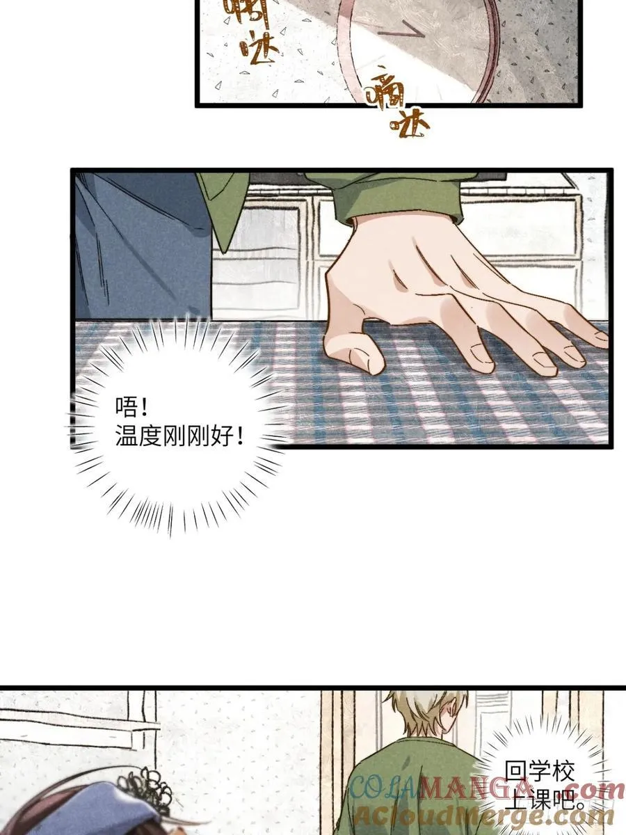 第四十八话 我来照顾你 第33页