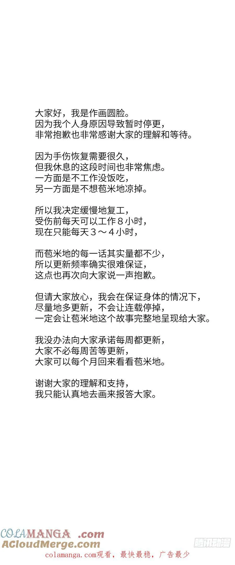 第四十八话 我来照顾你 第43页