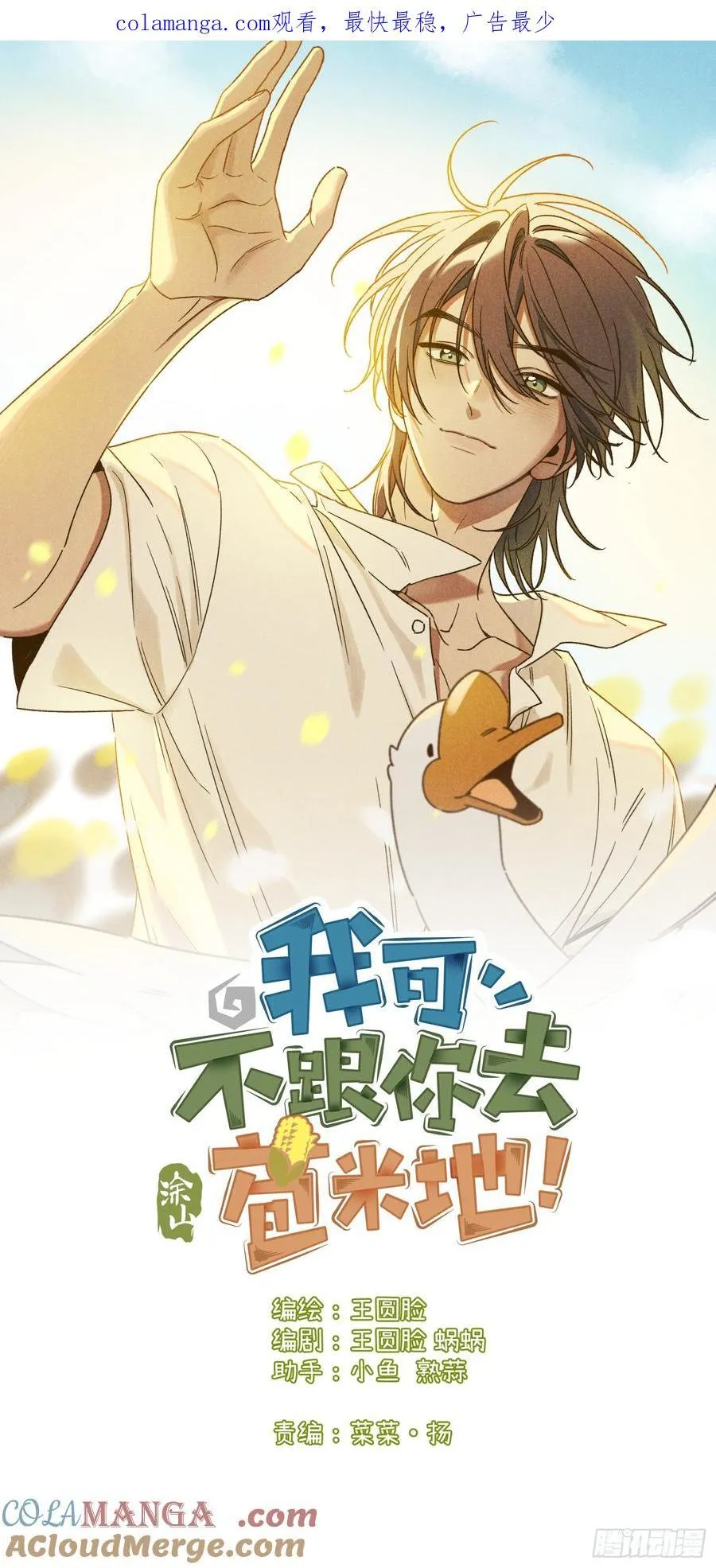第四十九话 以后 第1页