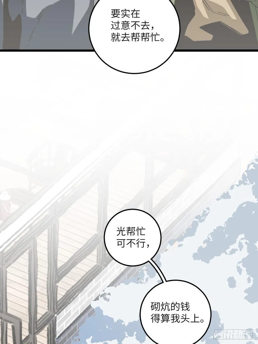 第四十九话 以后 第18页
