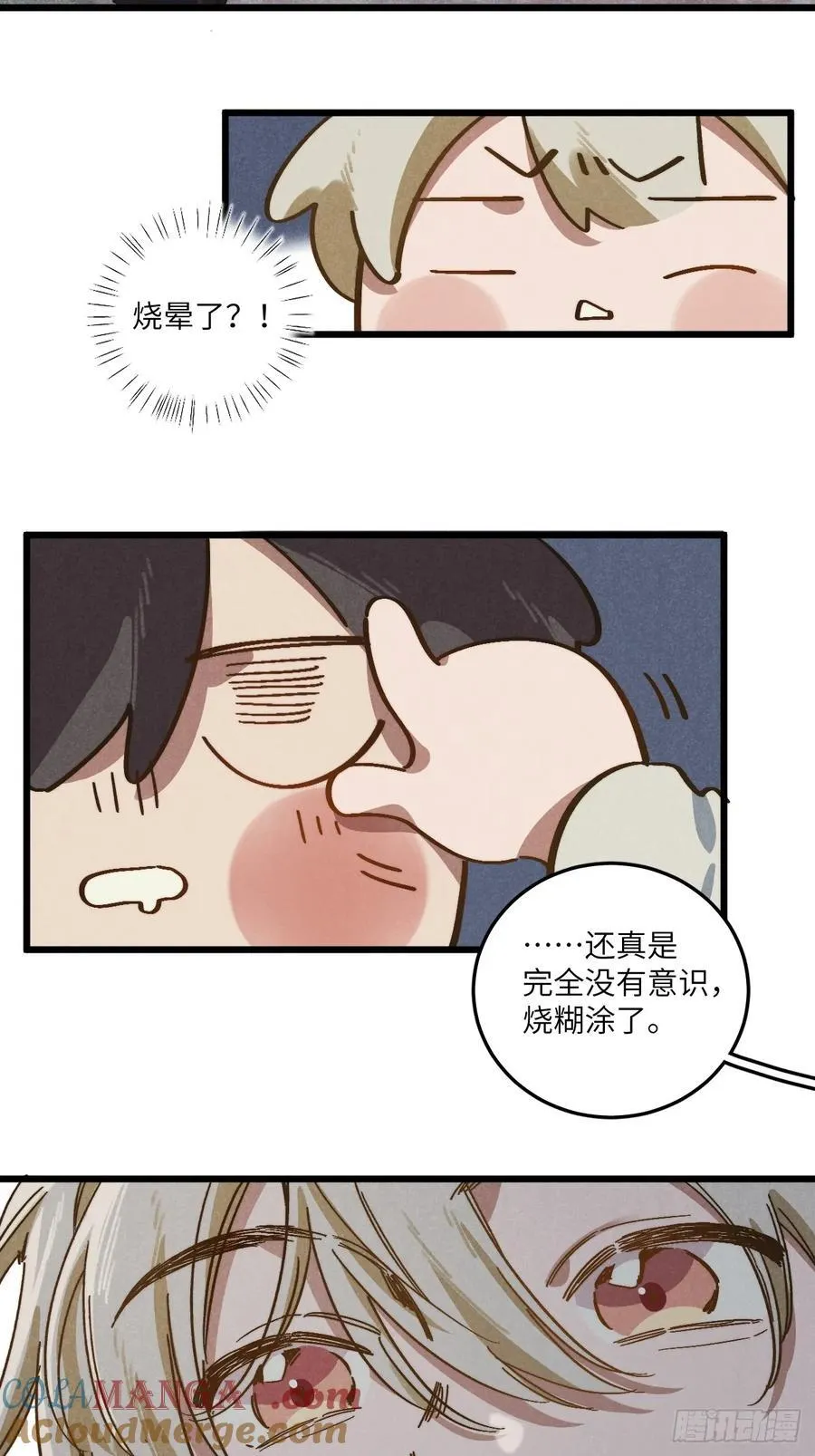 第五十话 是很好的梦 第21页