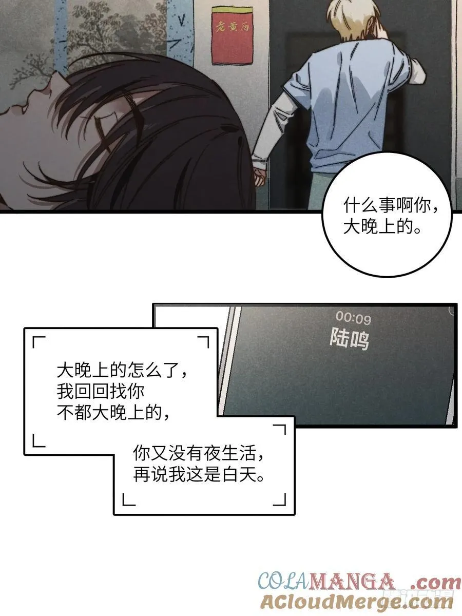 第五十话 是很好的梦 第27页