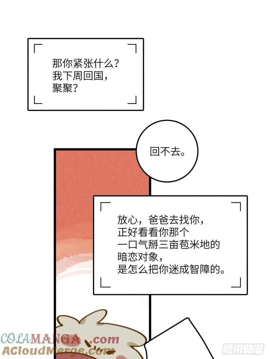 第五十话 是很好的梦 第29页