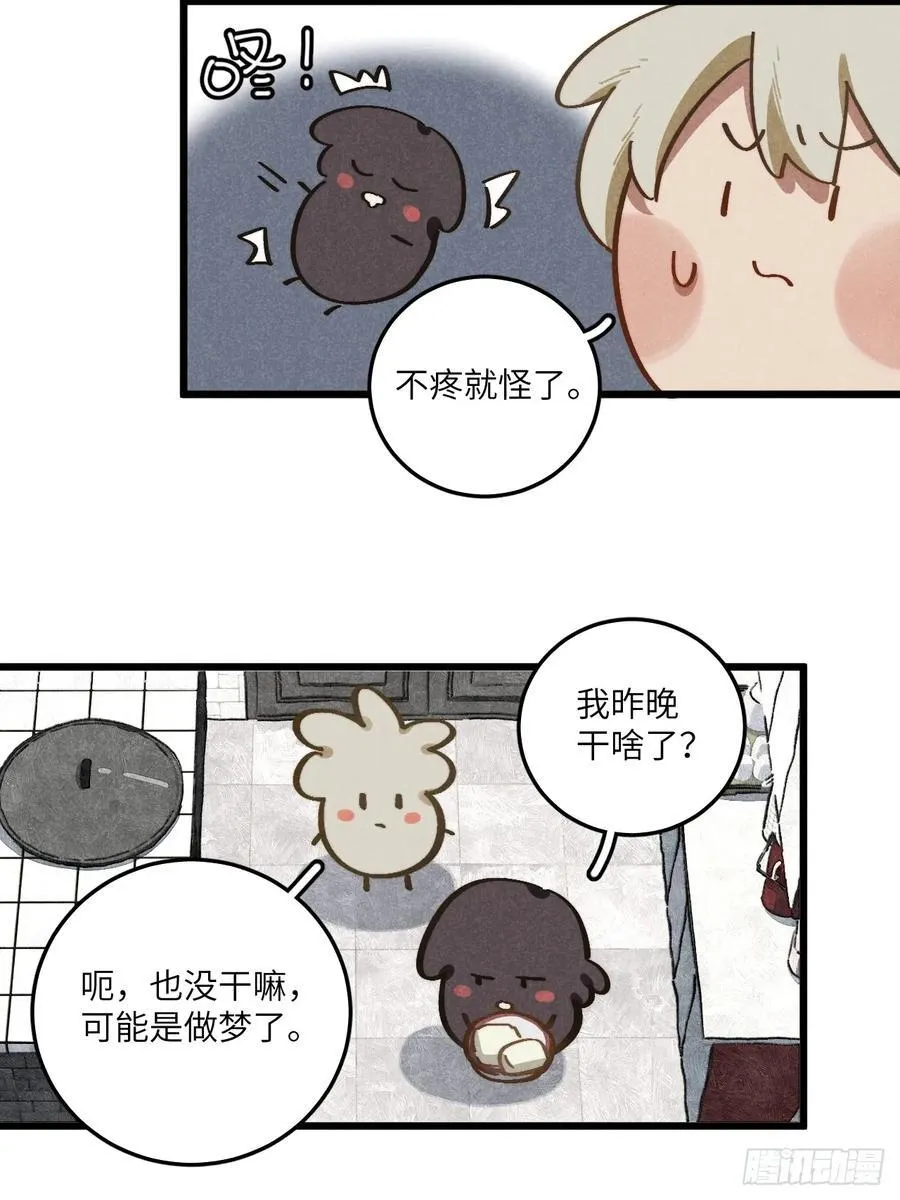 第五十话 是很好的梦 第38页