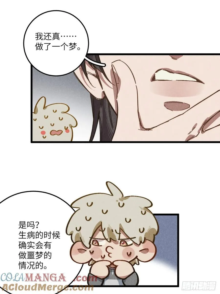 第五十话 是很好的梦 第39页