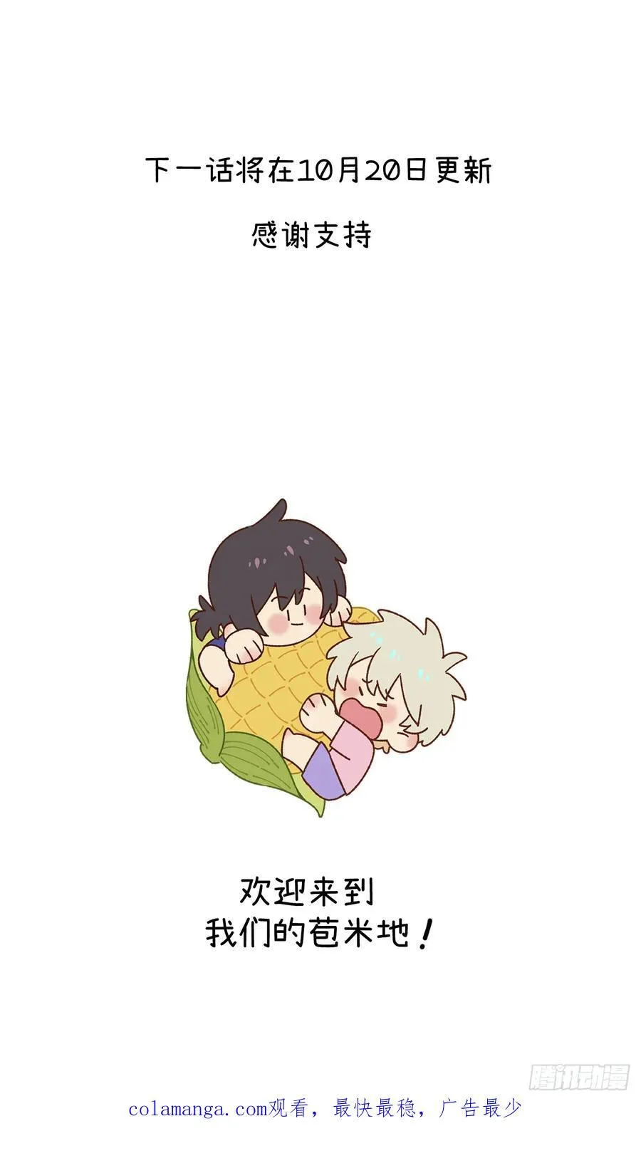 第五十话 是很好的梦 第44页