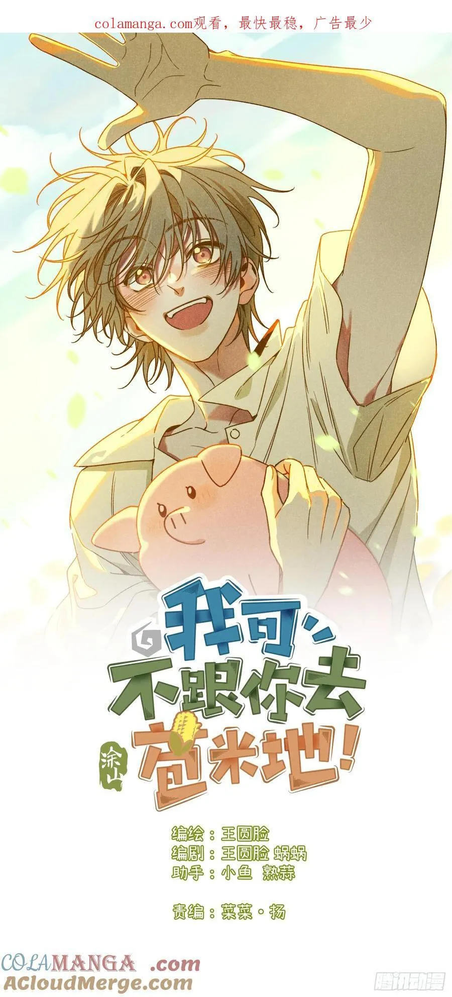 第五十一话 天冷要戴好帽子 第1页