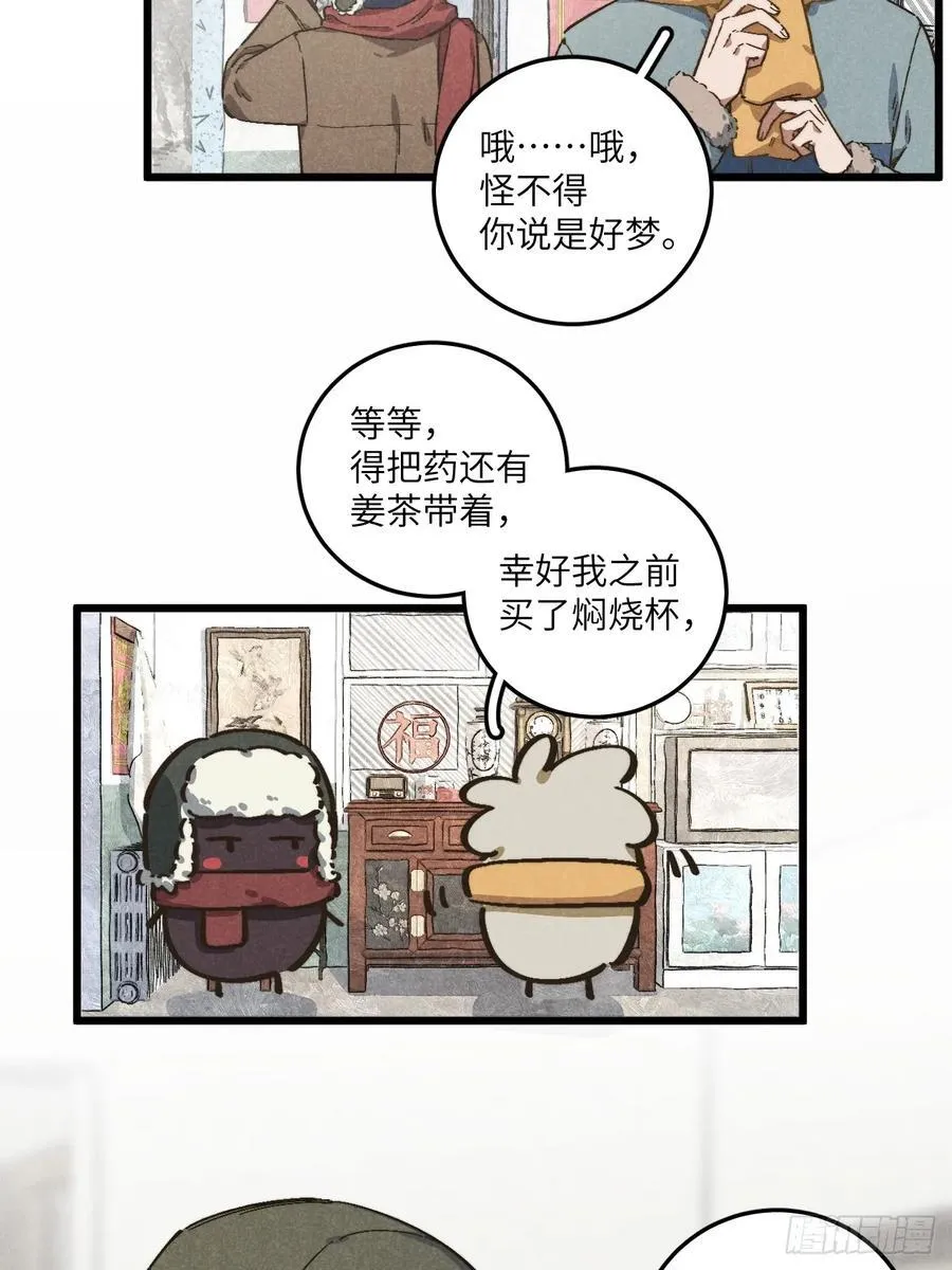 第五十一话 天冷要戴好帽子 第3页