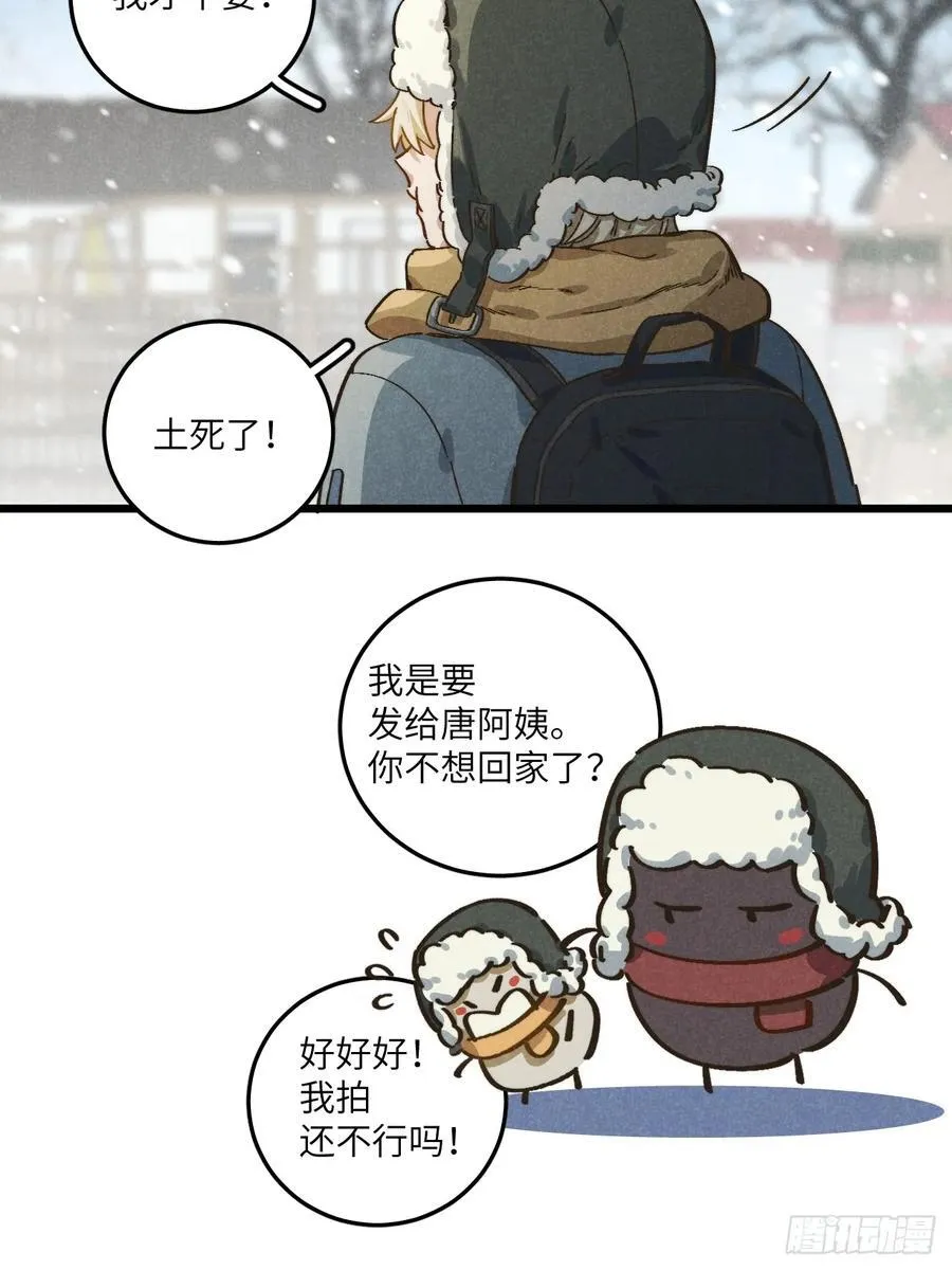 第五十一话 天冷要戴好帽子 第11页