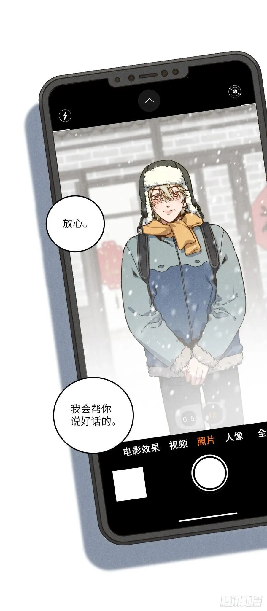 第五十一话 天冷要戴好帽子 第12页