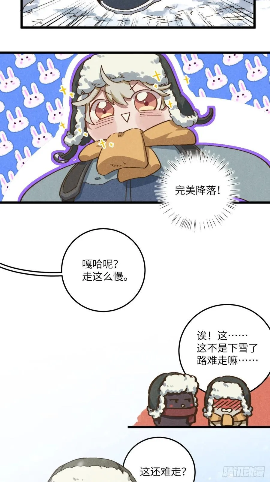 第五十一话 天冷要戴好帽子 第15页
