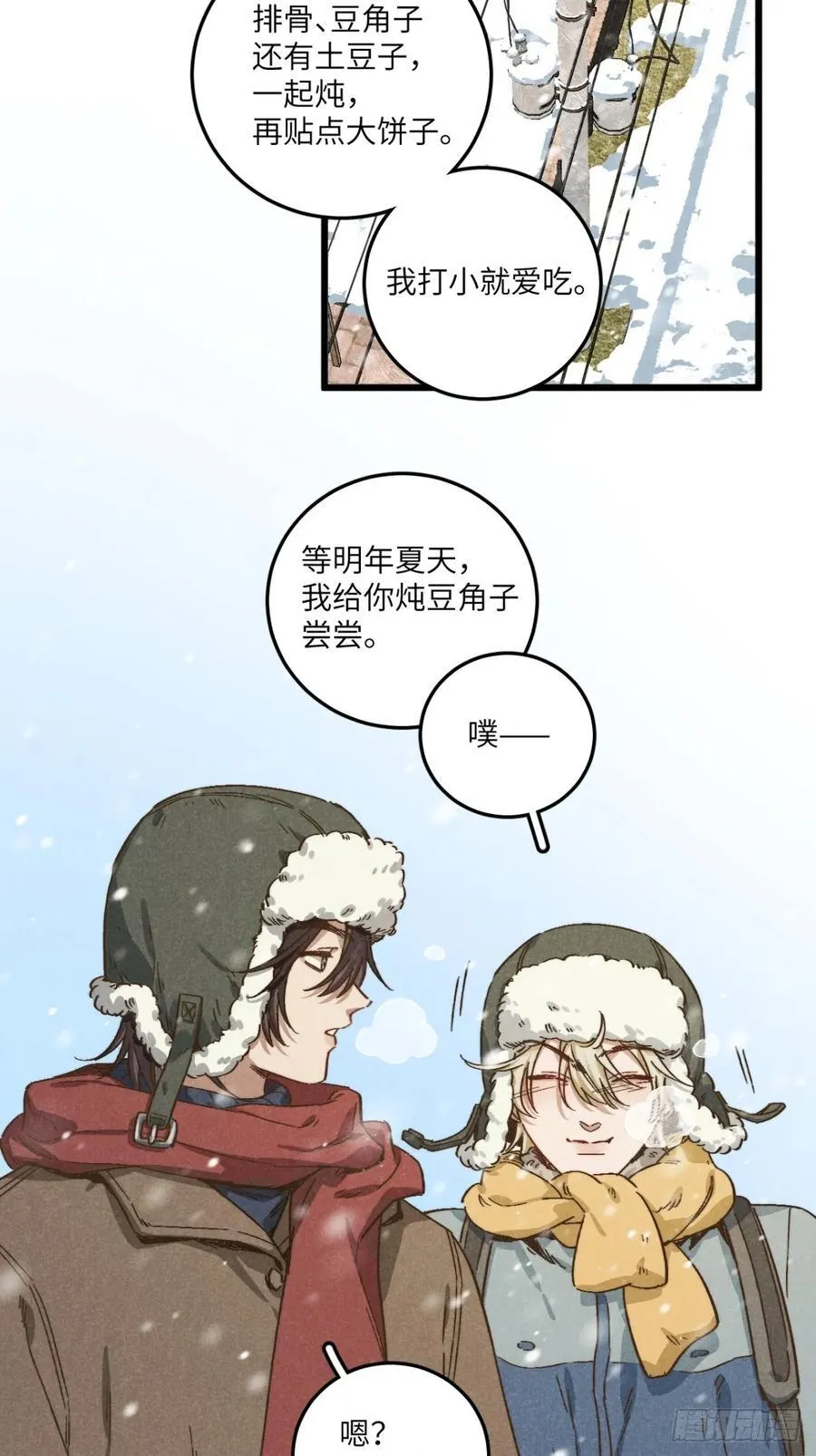 第五十一话 天冷要戴好帽子 第17页