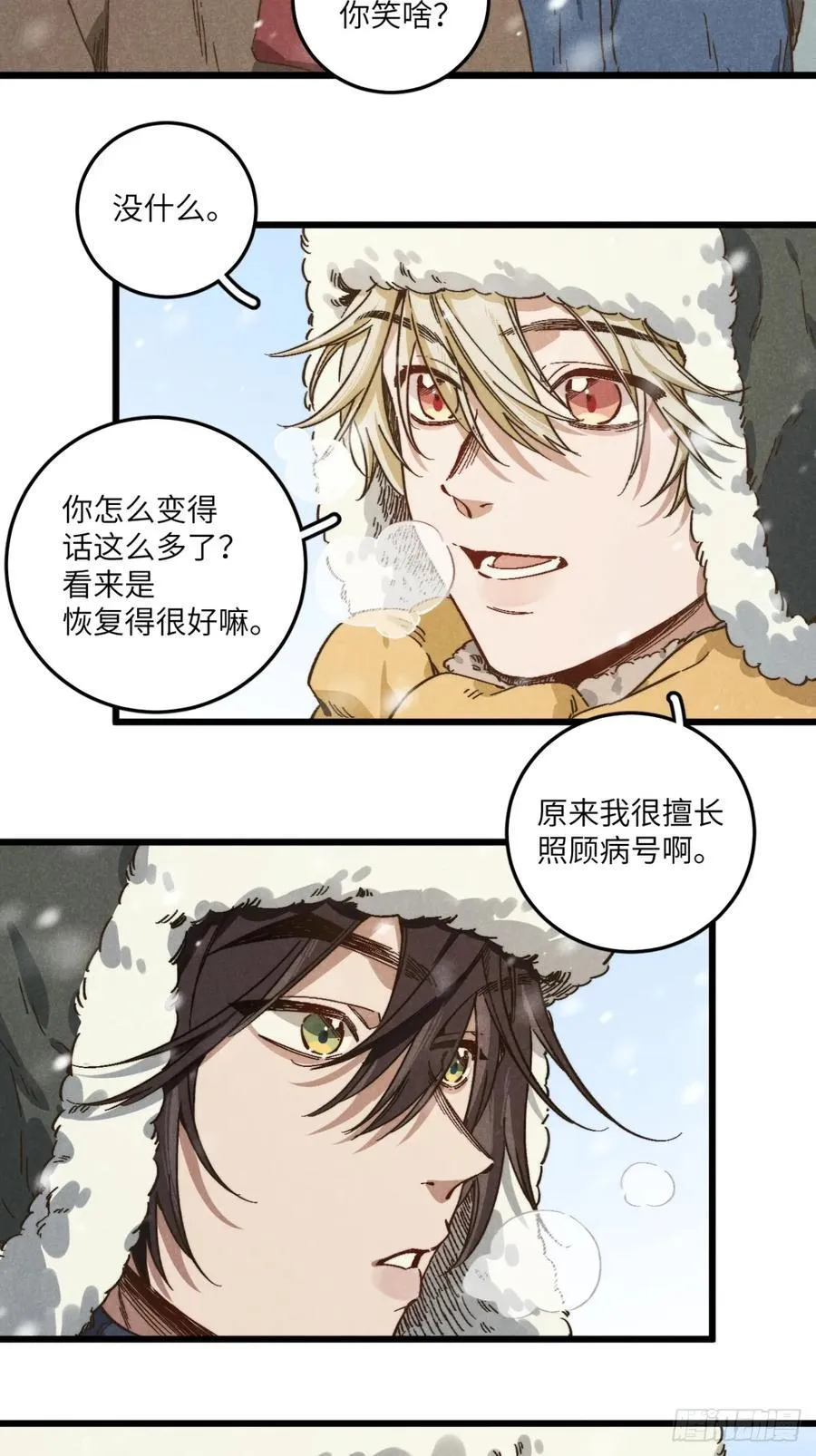 第五十一话 天冷要戴好帽子 第18页
