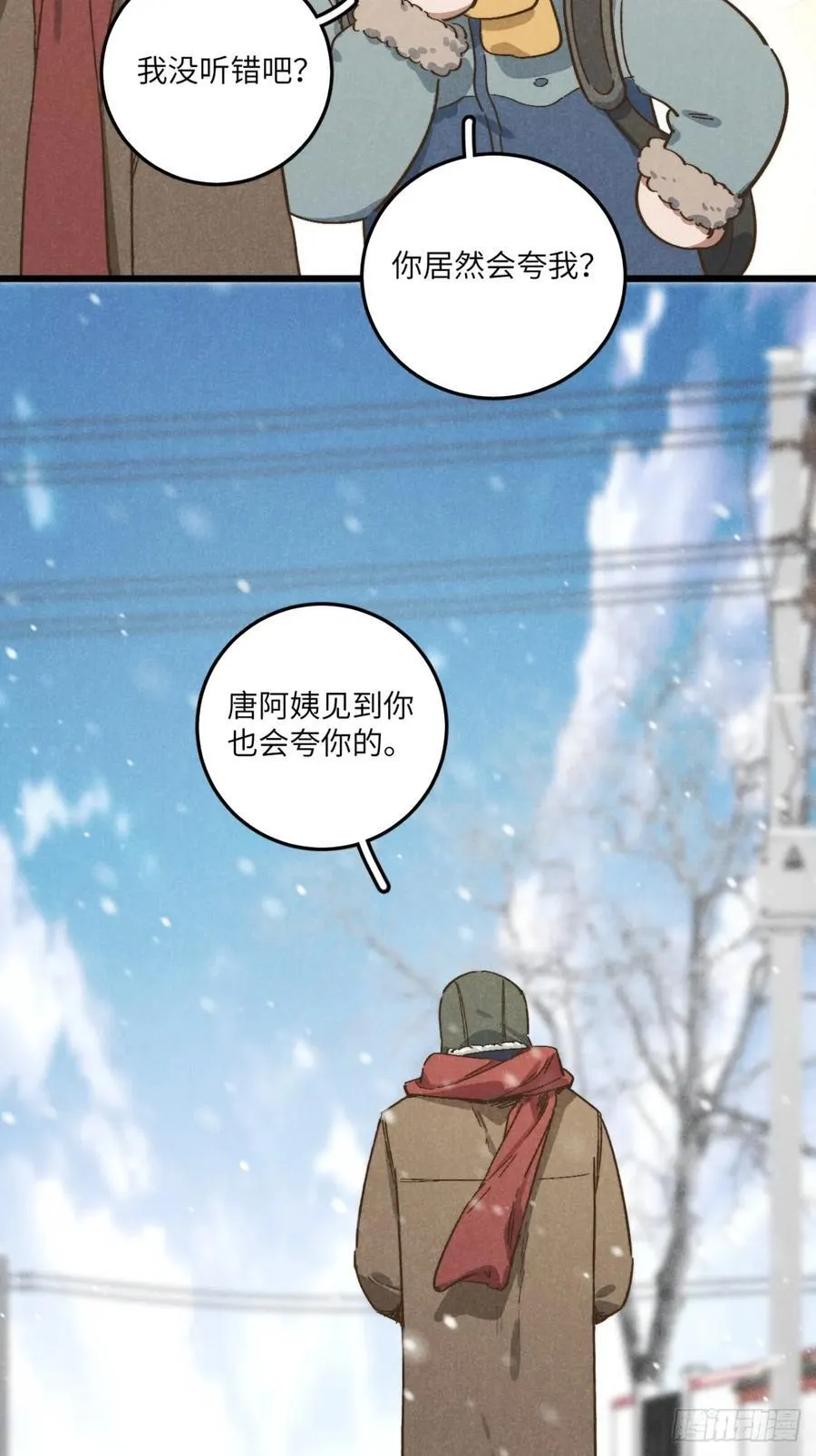 第五十一话 天冷要戴好帽子 第20页