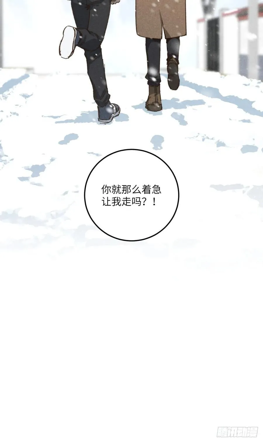 第五十一话 天冷要戴好帽子 第23页