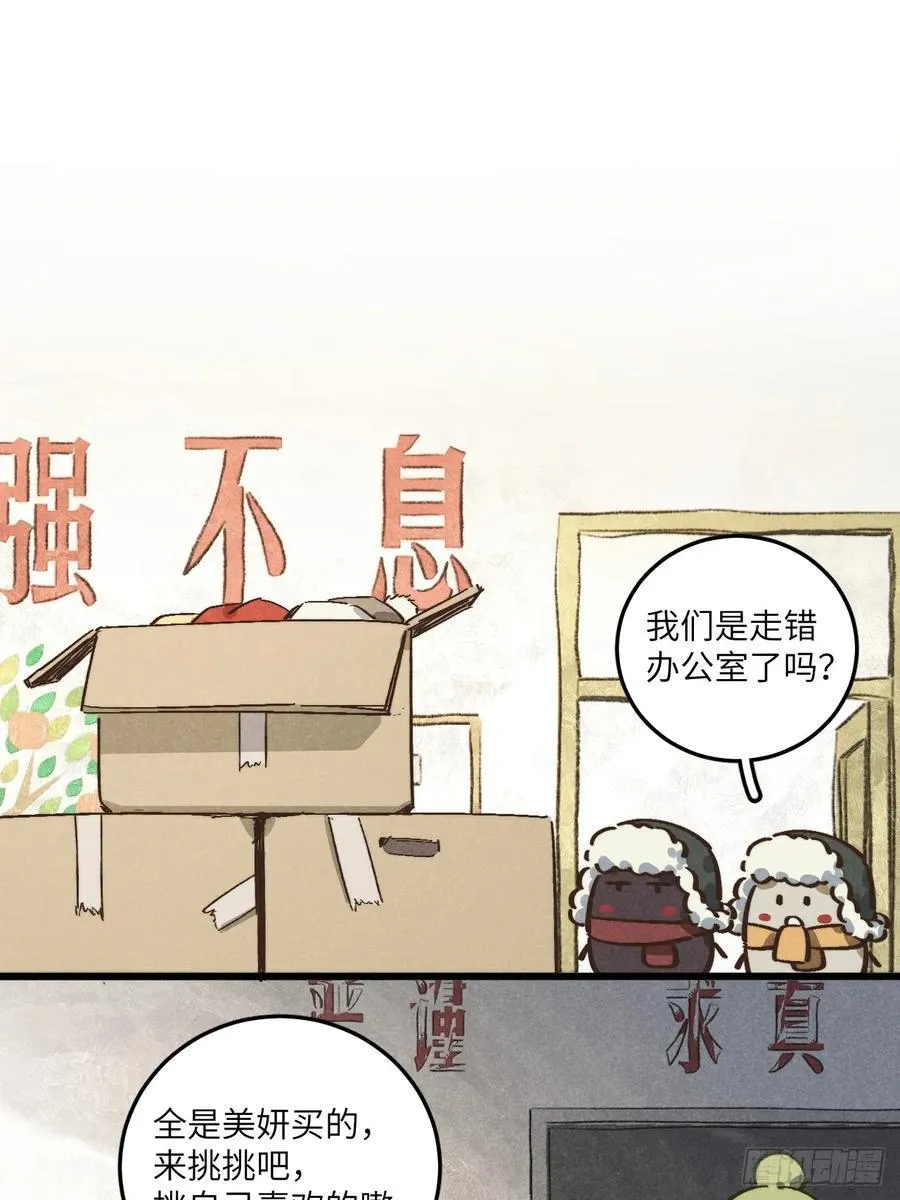 第五十一话 天冷要戴好帽子 第24页