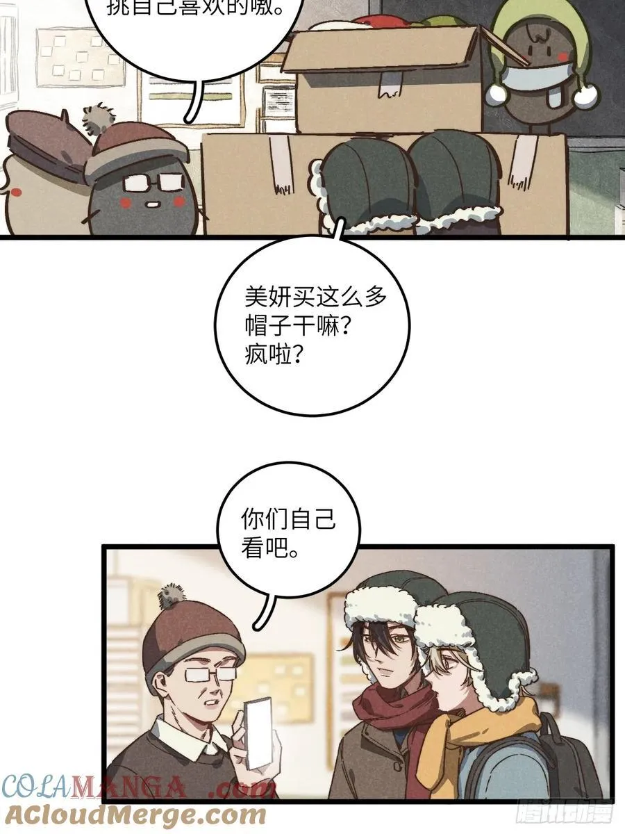 第五十一话 天冷要戴好帽子 第25页