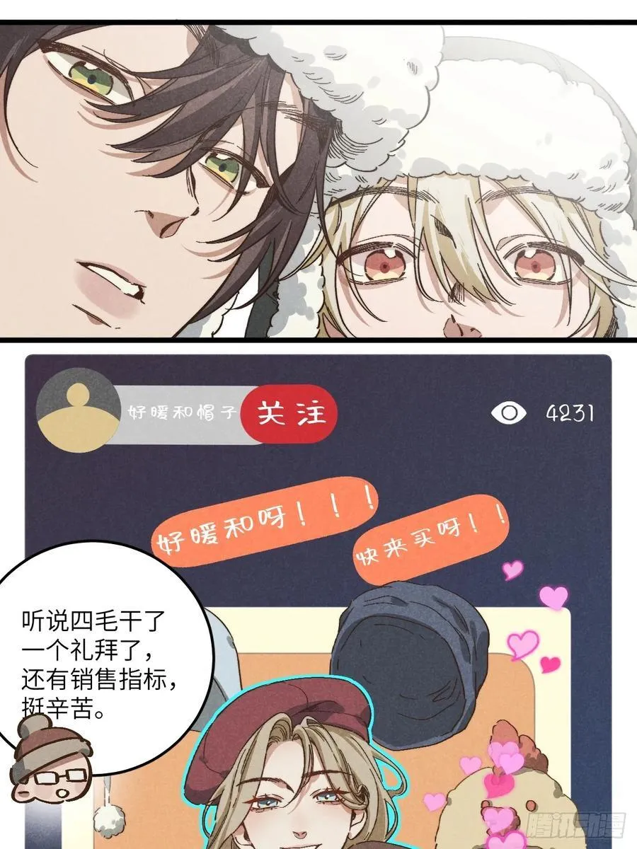 第五十一话 天冷要戴好帽子 第26页
