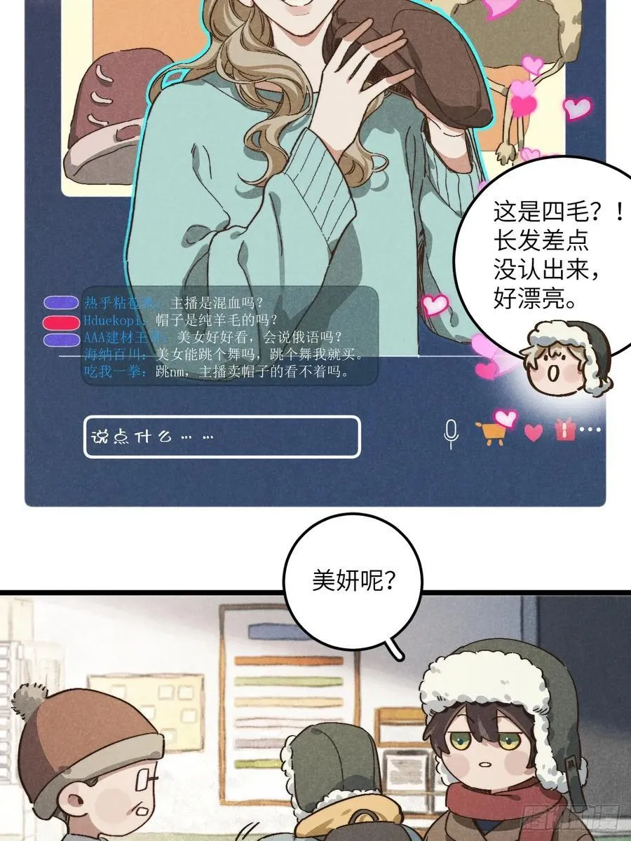第五十一话 天冷要戴好帽子 第27页