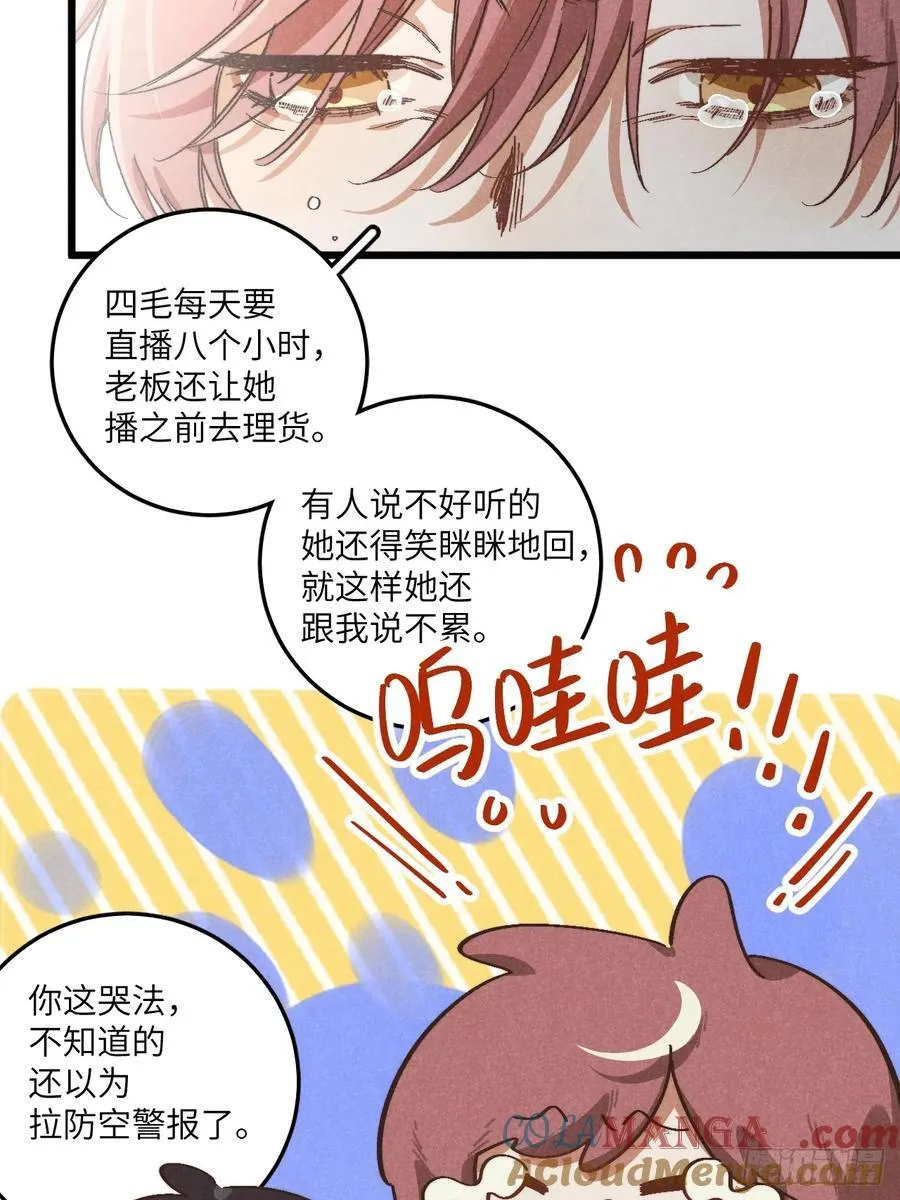 第五十一话 天冷要戴好帽子 第31页