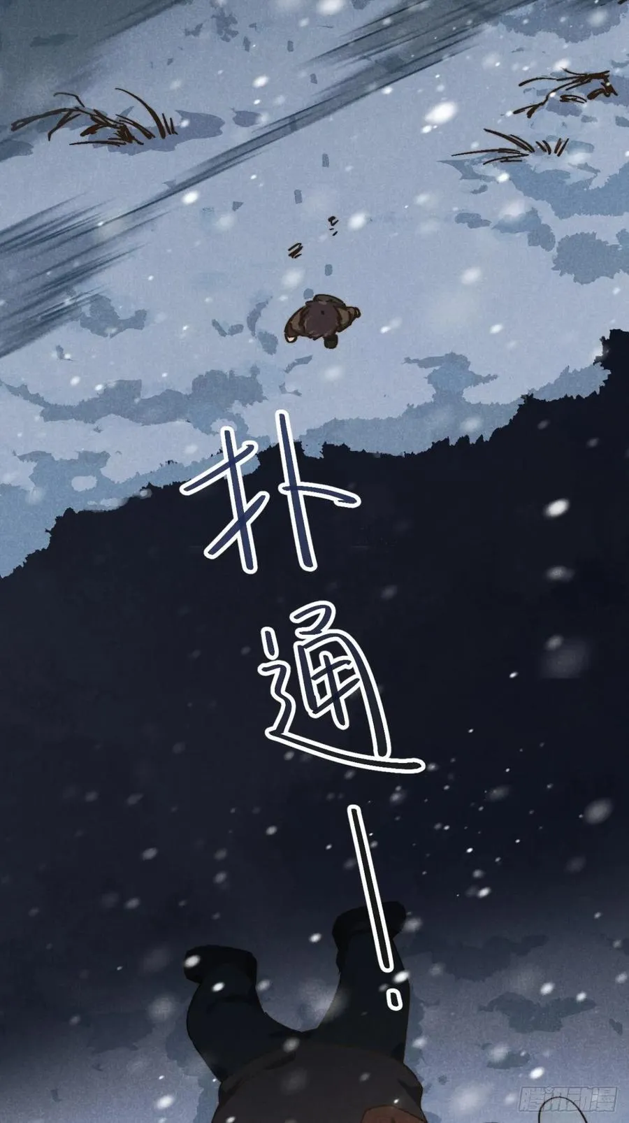 第五十一话 天冷要戴好帽子 第38页