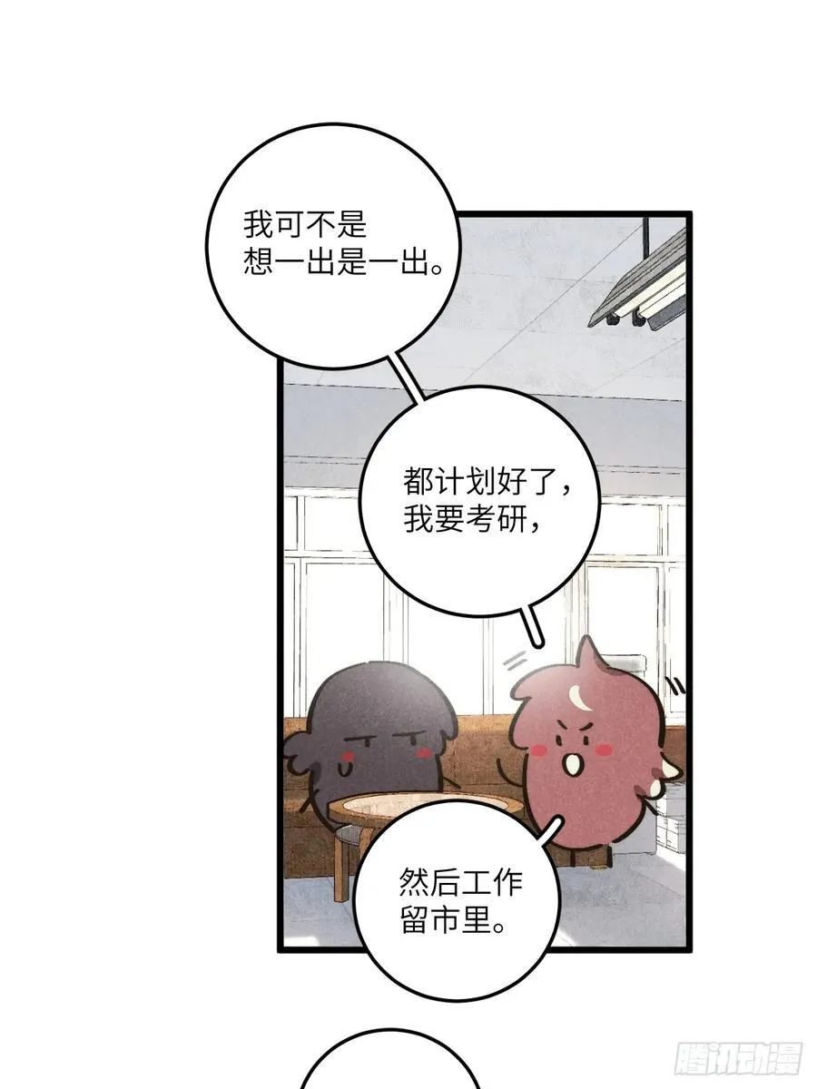 第五十二话 你看见了？ 第2页