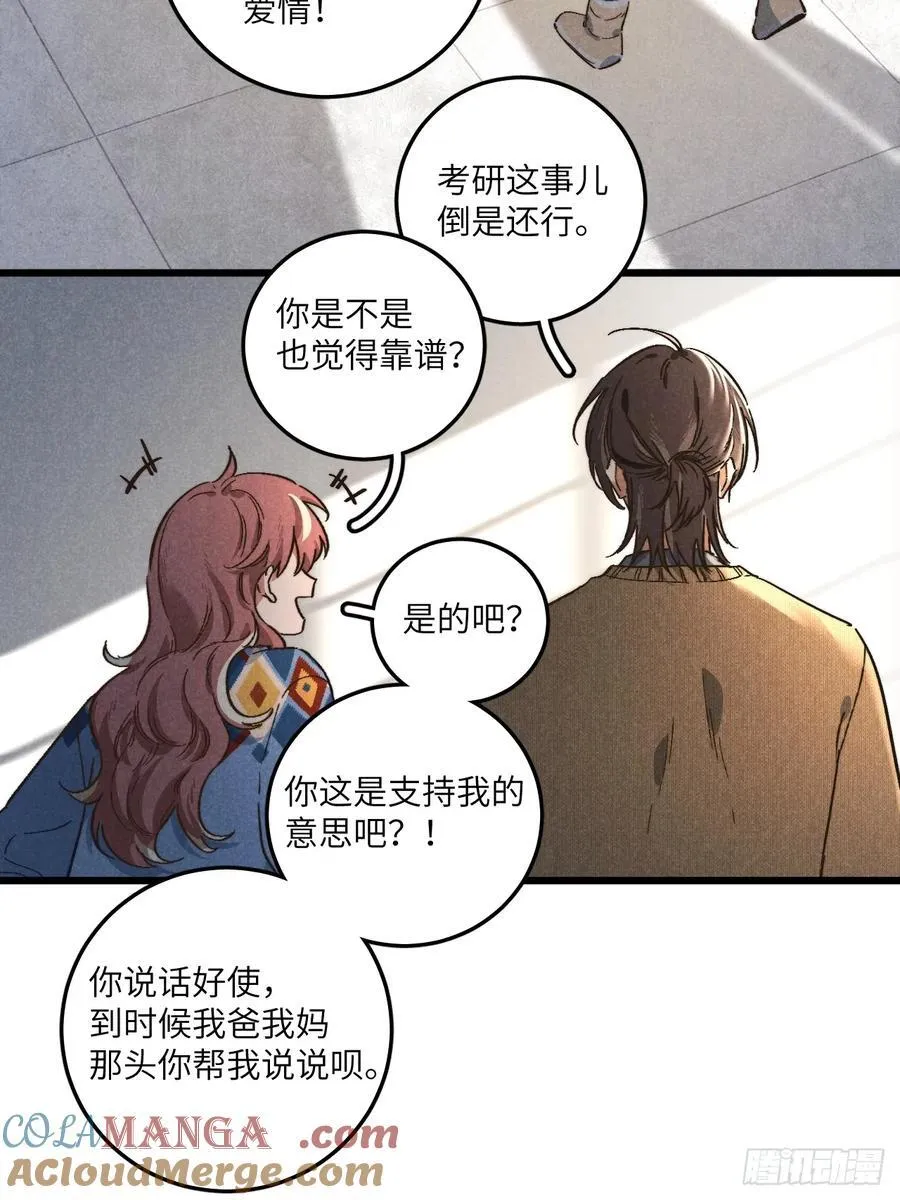 第五十二话 你看见了？ 第5页