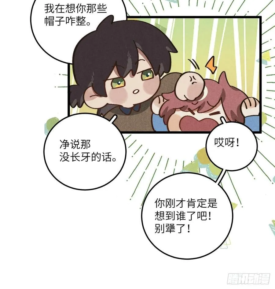 第五十二话 你看见了？ 第10页