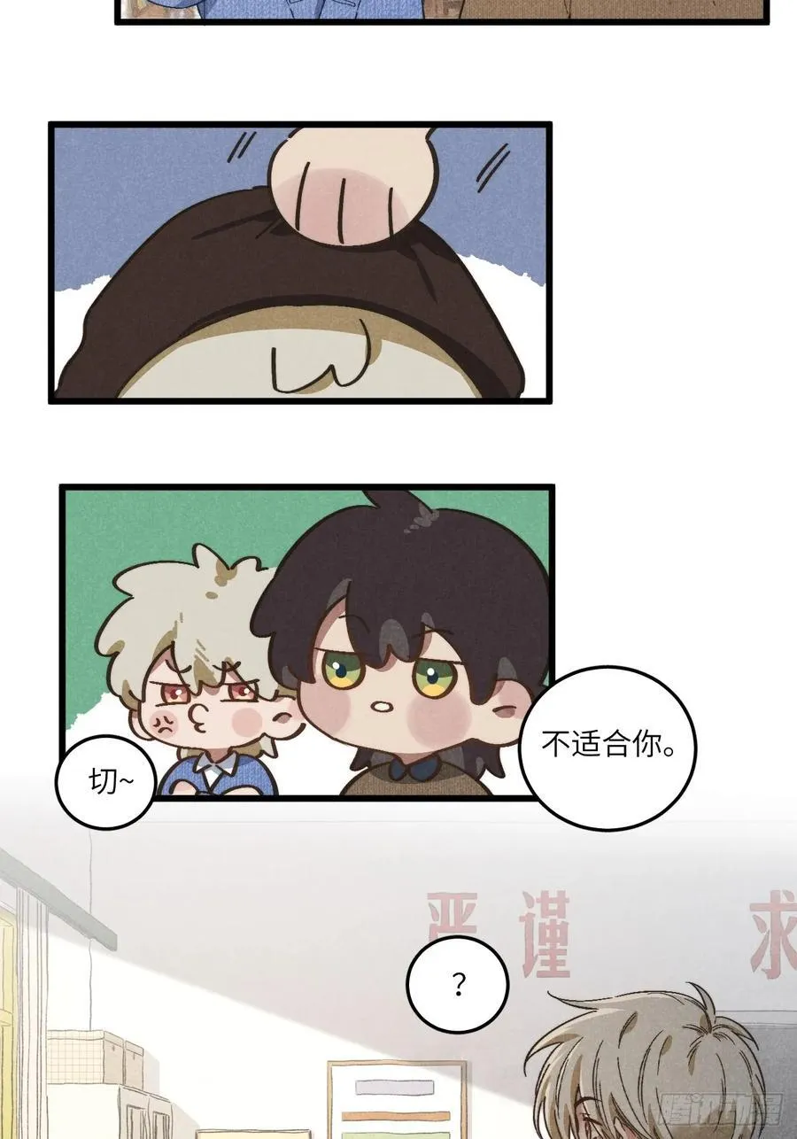 第五十二话 你看见了？ 第12页