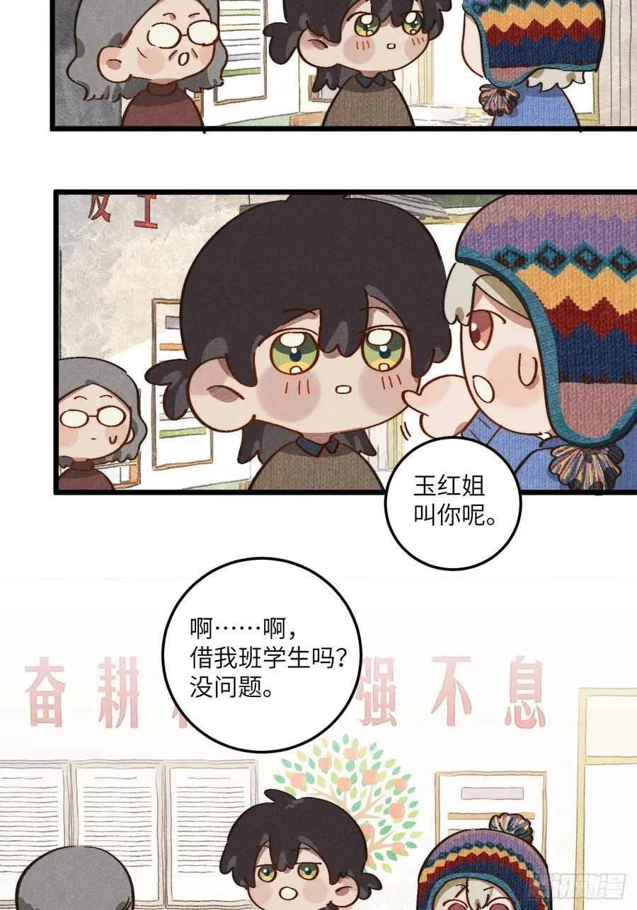 第五十二话 你看见了？ 第18页