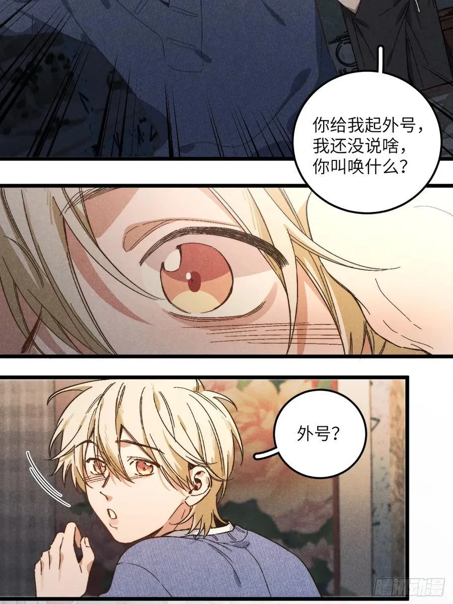 第五十三话 暗黑老登 第4页