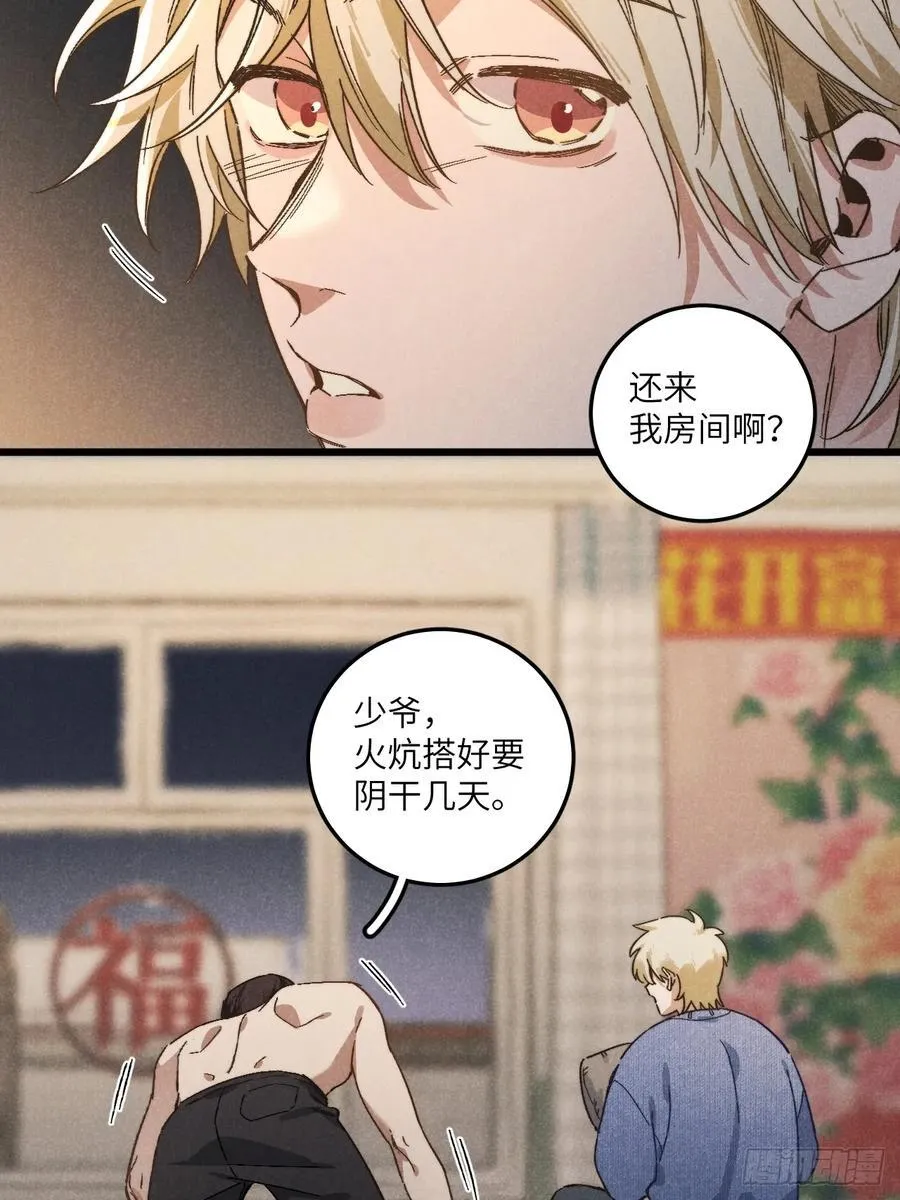 第五十三话 暗黑老登 第12页
