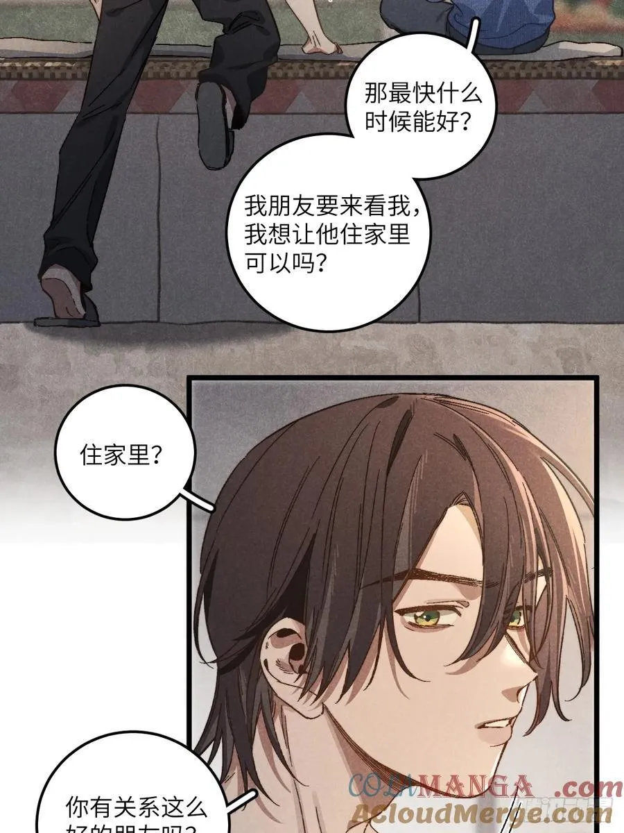 第五十三话 暗黑老登 第13页
