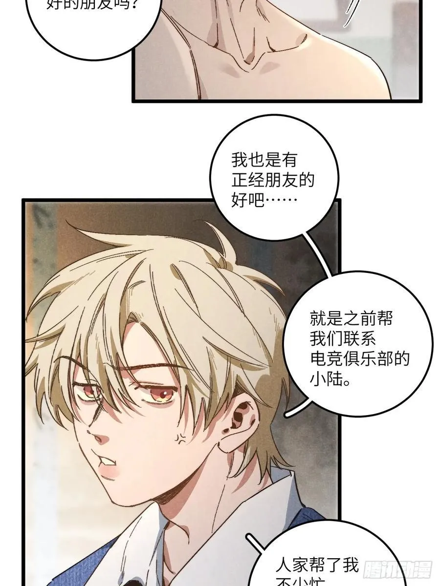 第五十三话 暗黑老登 第14页