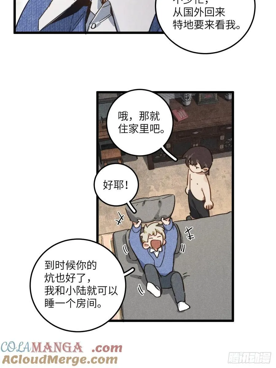 第五十三话 暗黑老登 第15页