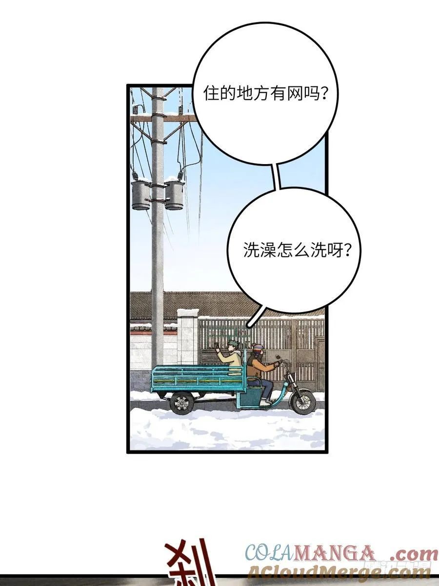 第五十三话 暗黑老登 第25页