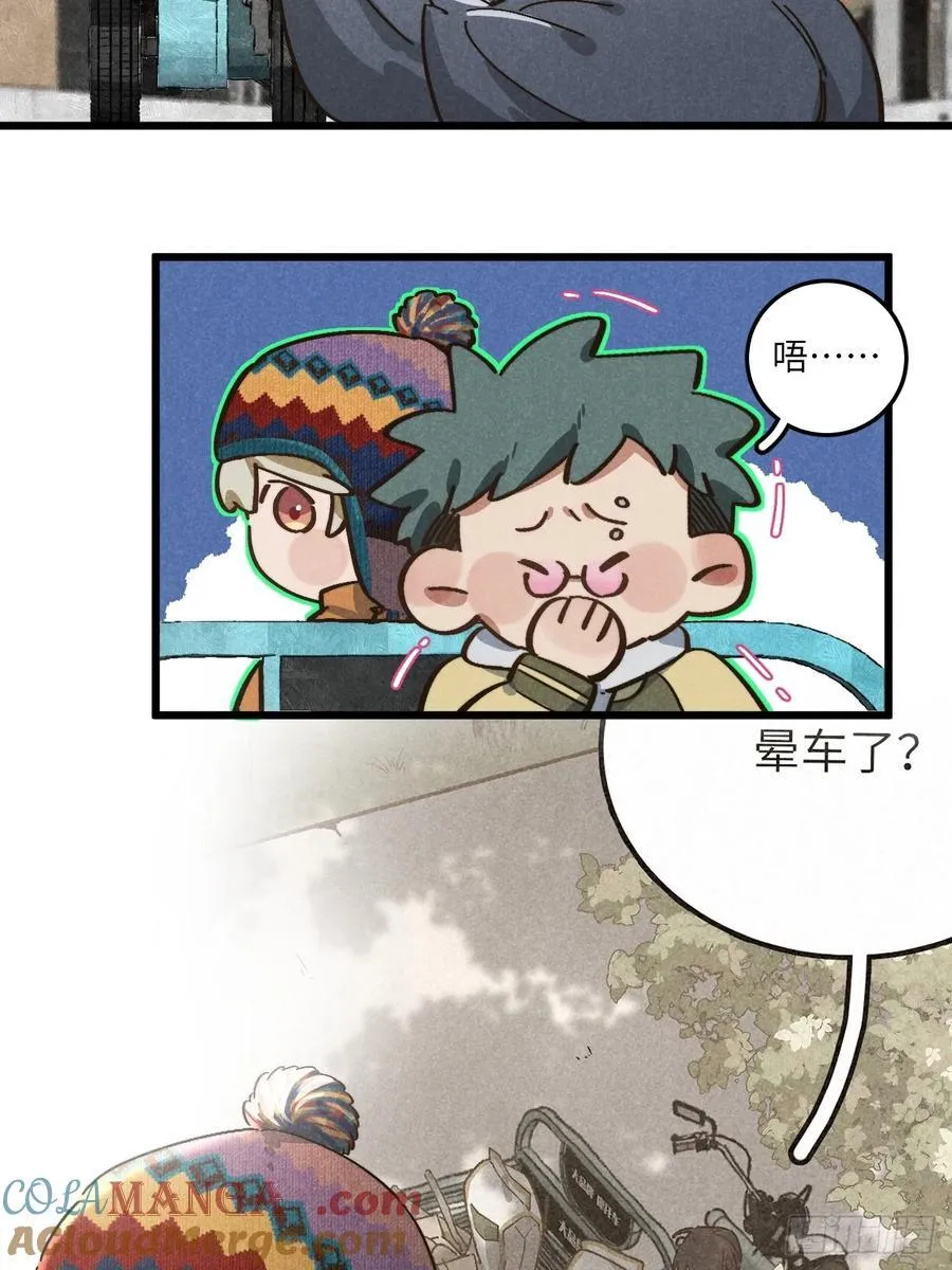 第五十三话 暗黑老登 第27页