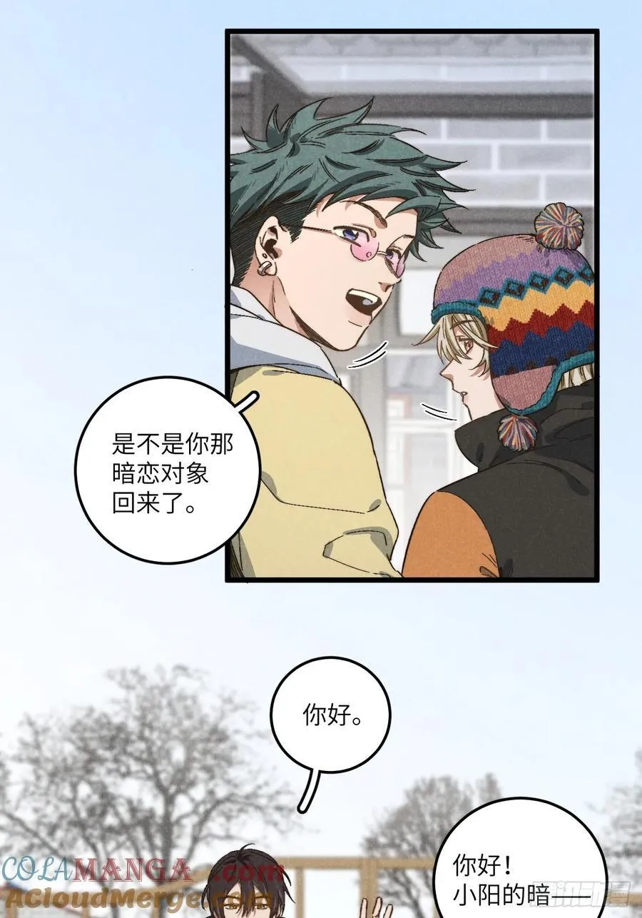 第五十三话 暗黑老登 第31页