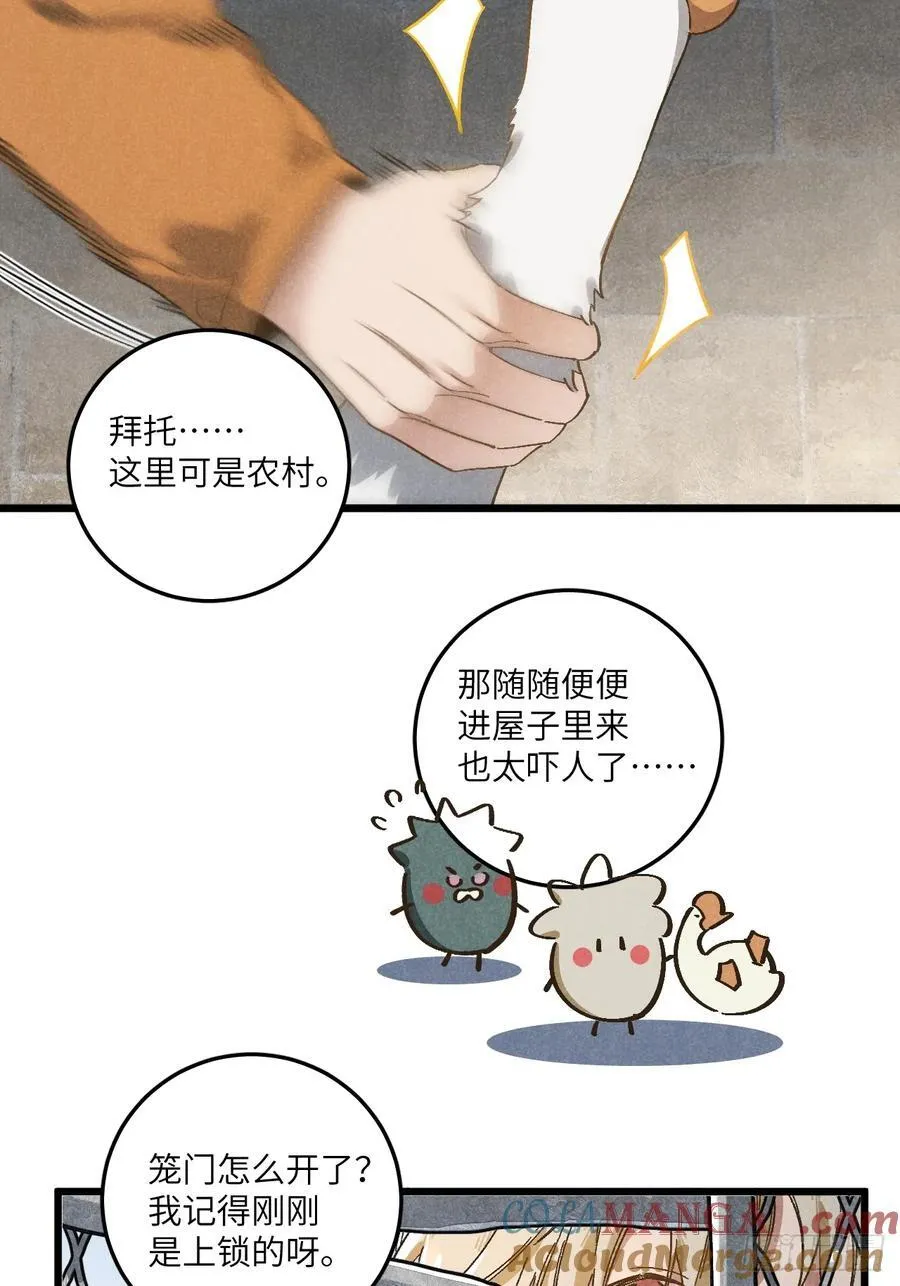 第五十四话 有戏 第3页