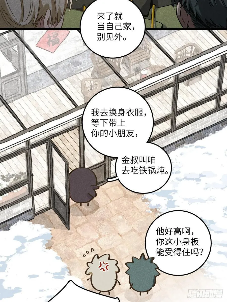 第五十四话 有戏 第12页