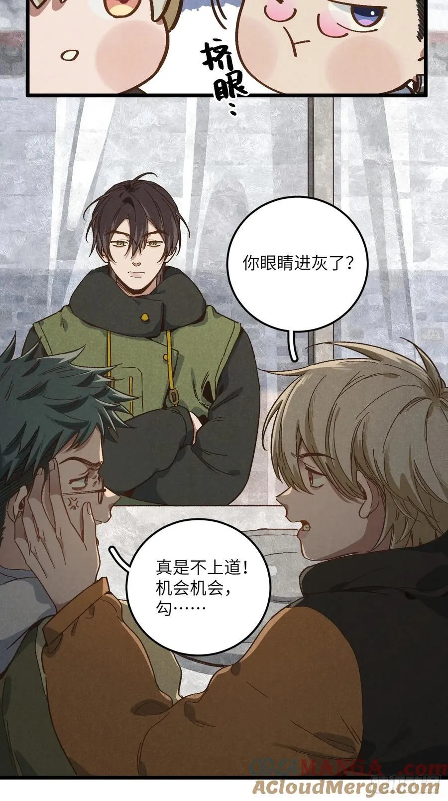 第五十四话 有戏 第29页