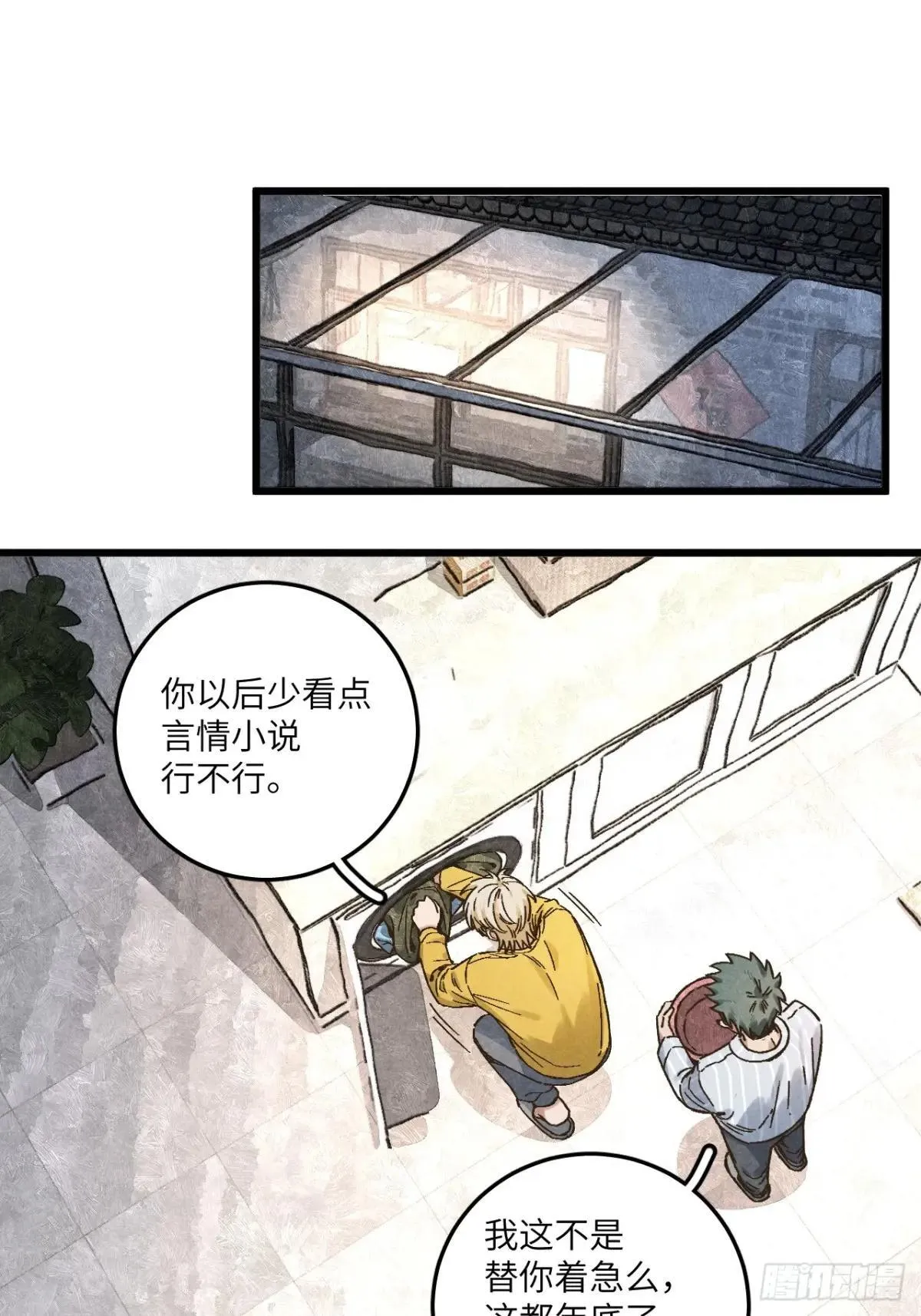 第五十五话 一起看春天 第1页