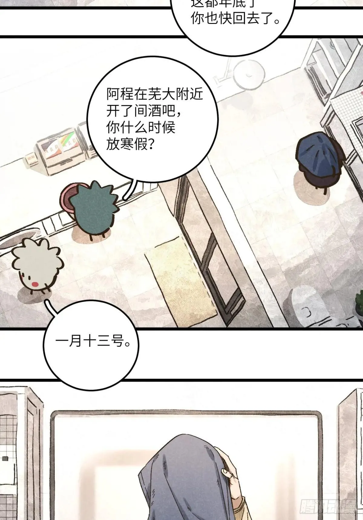 第五十五话 一起看春天 第2页