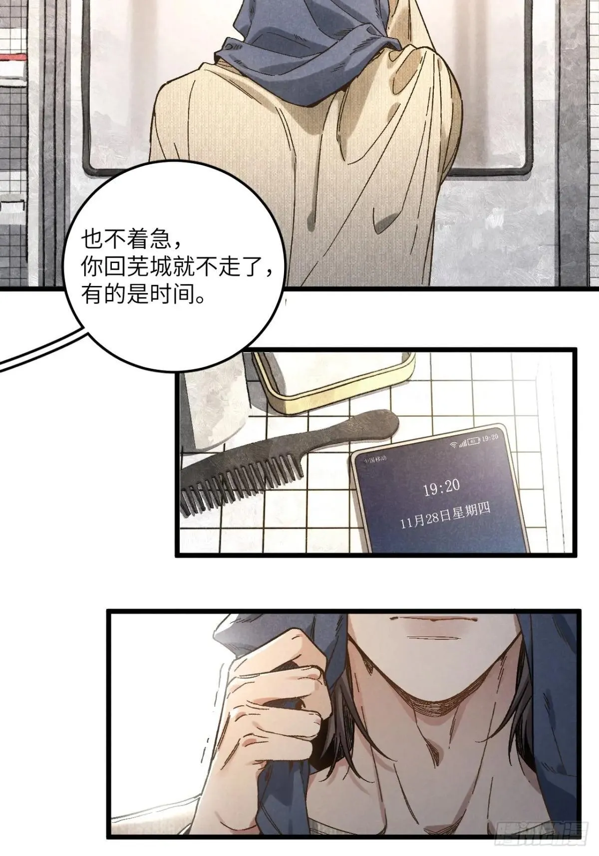 第五十五话 一起看春天 第3页