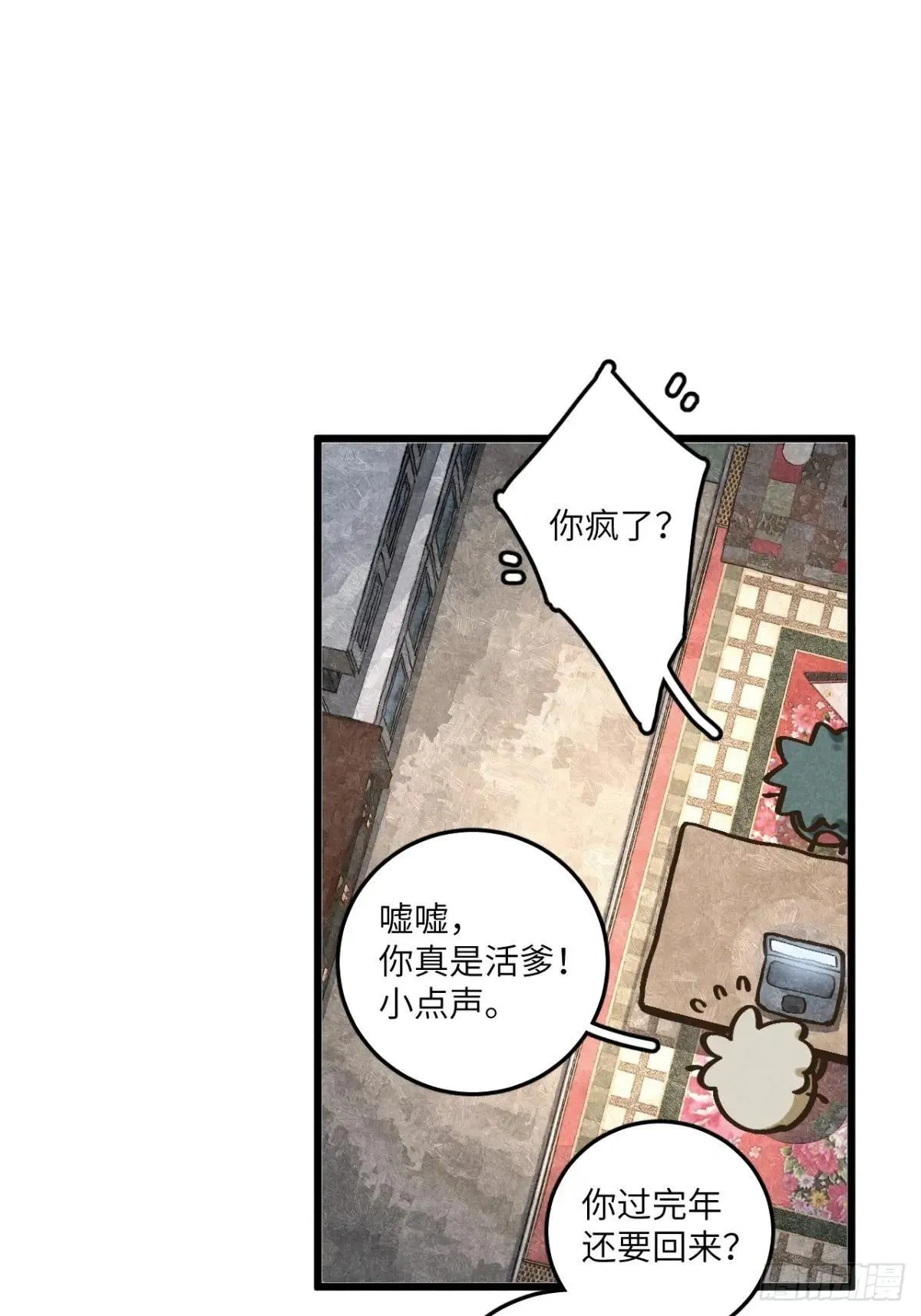 第五十五话 一起看春天 第4页