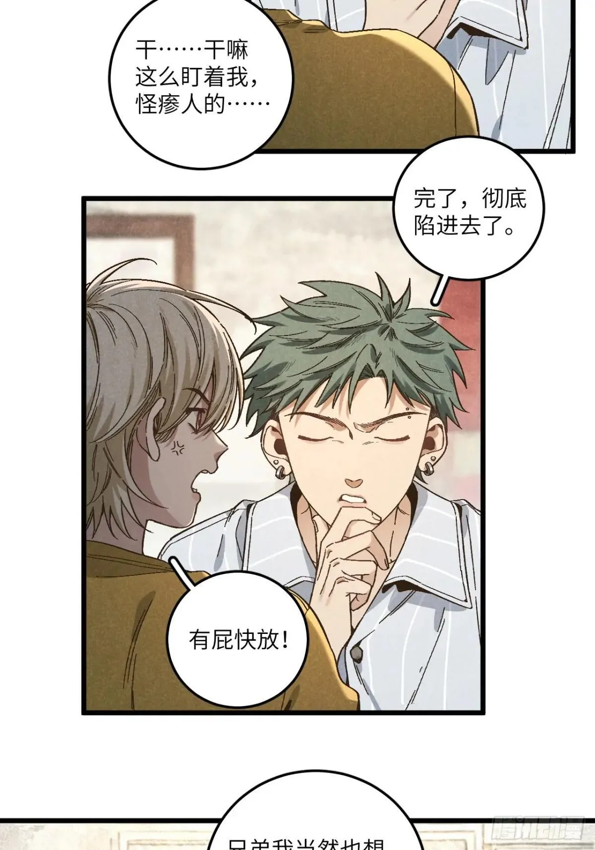 第五十五话 一起看春天 第6页