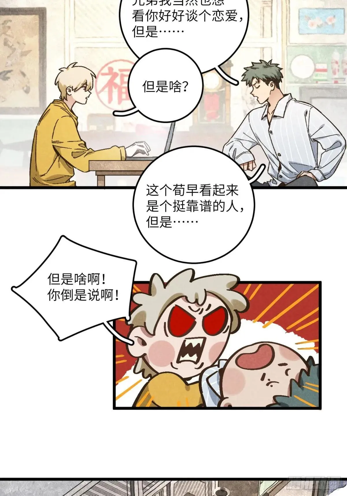 第五十五话 一起看春天 第7页