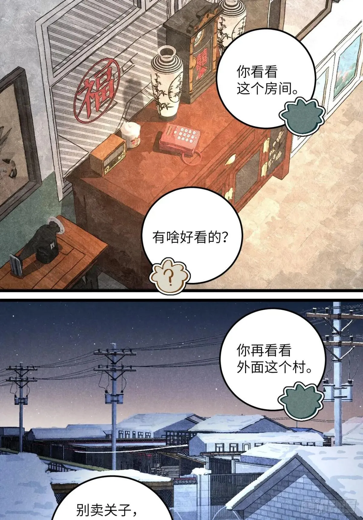第五十五话 一起看春天 第8页