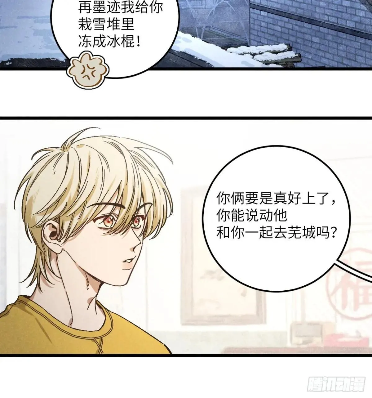 第五十五话 一起看春天 第9页